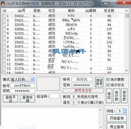 萬客隆好友及群統(tǒng)計(jì)軟件V2.2 一款高效的QQ營(yíng)銷輔助工具
